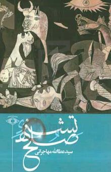 کتاب تشنه صلح