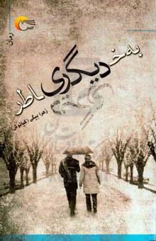 کتاب به خاطر دیگری