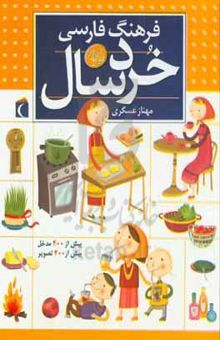 کتاب فرهنگ فارسی خردسال