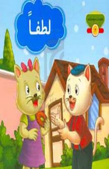 کتاب لطفا