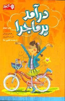 کتاب درآمد پرماجرا
