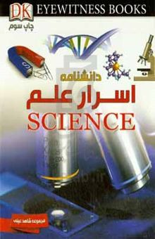 کتاب اسرار علم