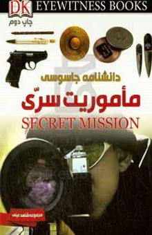 کتاب دانشنامه ماموریت سری = Secret Mission