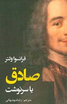 کتاب صادق یا: سرنوشت
