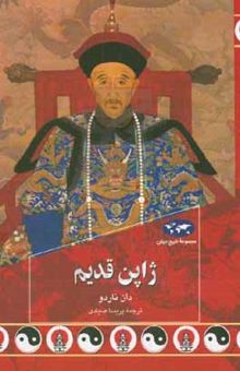 کتاب ژاپن قدیم