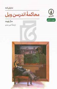 کتاب محاکمه اندرسن ویل