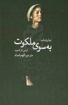 کتاب به سوی ملکوت