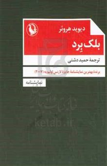 کتاب بلک‌برد نوشته دیوید هروور