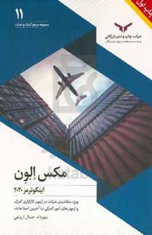 کتاب مکس الون