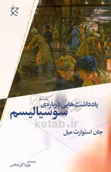 کتاب یادداشت‌هایی درباره‌ی سوسیالیسم