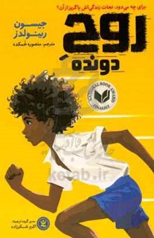 کتاب روح دونده
