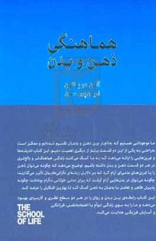 کتاب هماهنگی ذهن و بدن: تمرین‌هایی برای سلامت روان و جسم