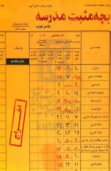 کتاب بچه مثبت مدرسه