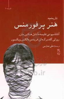 کتاب هنر پرفورمنس: تاریخچه