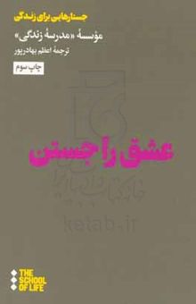 کتاب عشق را جستن