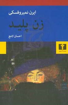کتاب زن پلید