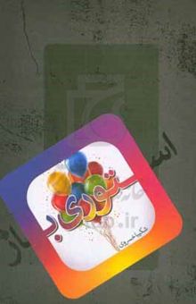 کتاب استوری‌باز