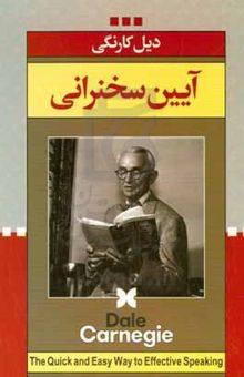 کتاب آیین سخنرانی