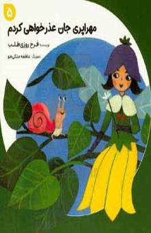کتاب مهراپری جان عذرخواهی کردم