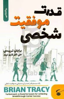 کتاب قدرت موفقیت شخصی