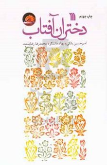 کتاب دختران آفتاب