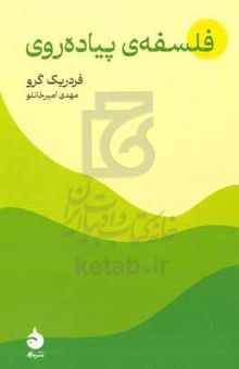 کتاب فلسفه‌ی پیاده‌روی