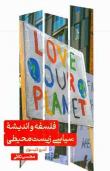 کتاب فلسفه و اندیشه سیاسی زیست‌محیطی