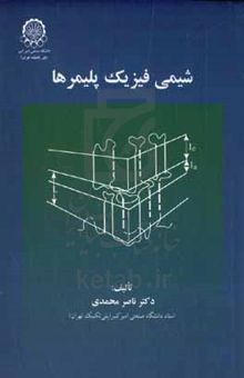 کتاب شیمی فیزیک پلیمرها