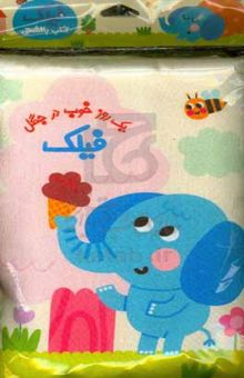 کتاب فیلک