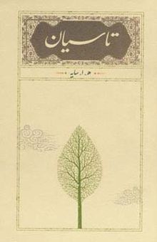 کتاب تاسيان