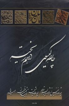 کتاب چارده گيسوي درهم ريخته،همراه با سي دي صوتي (گلاسه)