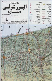 کتاب نقشه راهنماي البرز شرقي (سمنان) 70*100 (كد 156)،(گلاسه)