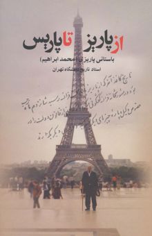 کتاب از پاريز تا پاريس