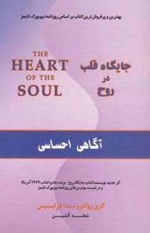 کتاب جايگاه قلب در روح