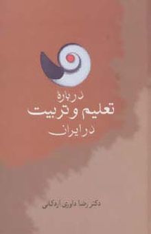 کتاب درباره تعليم و تربيت در ايران