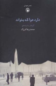 کتاب دارد هوا كه بخواند