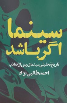 کتاب سينما اگر باشد (تاريخ تحليلي سينماي پس از انقلاب)