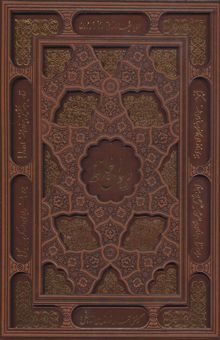 کتاب ديوان حافظ (چرم،ليزري،باقاب)
