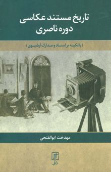 کتاب تاريخ مستند عكاسي دوره ناصري
