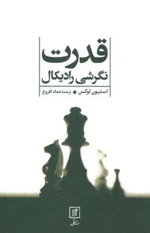 کتاب قدرت (نگرشي راديكال)