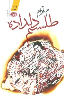 کتاب طلسم دلداده