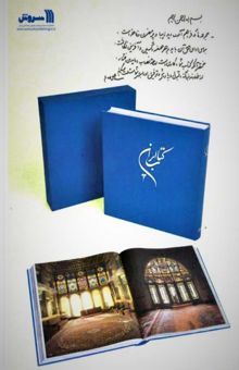 کتاب كتاب ايران،همراه با جزوه شرح تصاوير (3زبانه،3جلدي،گلاسه،باقاب)