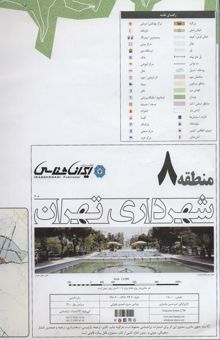 کتاب نقشه شهرداري تهران منطقه 8 (كد 408)،(گلاسه)