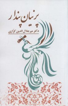 کتاب پرنيان پندار