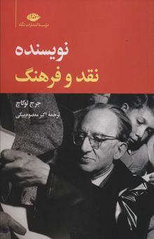 کتاب نويسنده،نقد و فرهنگ