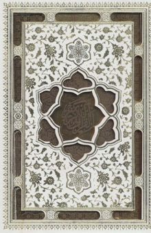 کتاب قرآن كريم عروس عثمان طه،همراه با دفتر آلبوم بله برون (باقاب،ترمو،ليزري،پلاك دار)