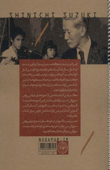 کتاب مكتب گيتار سوزوكي (كد 757)،(سيمي)