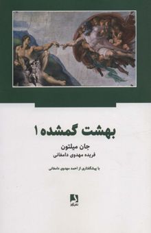 کتاب بهشت گمشده (2جلدي)