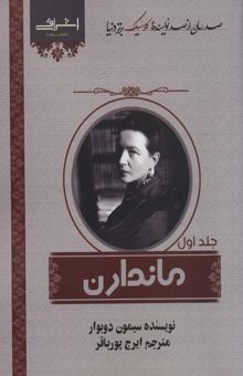 کتاب مجموعه ماندارن