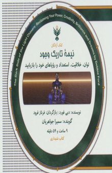 کتاب كتاب سخنگو نيمه تاريك وجود (باقاب)